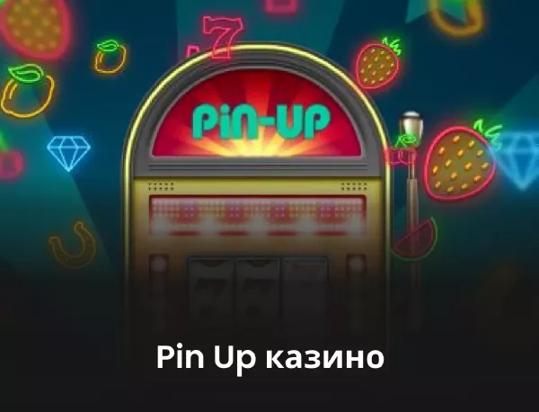 pin up демо режим позволяет играть бесплатно